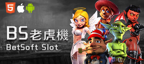 億萬富翁娛樂城娛樂城BS老虎機