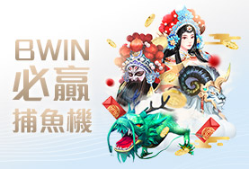 億萬富翁娛樂城娛樂城BWIN必贏捕魚機